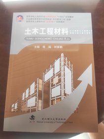 土木工程材料