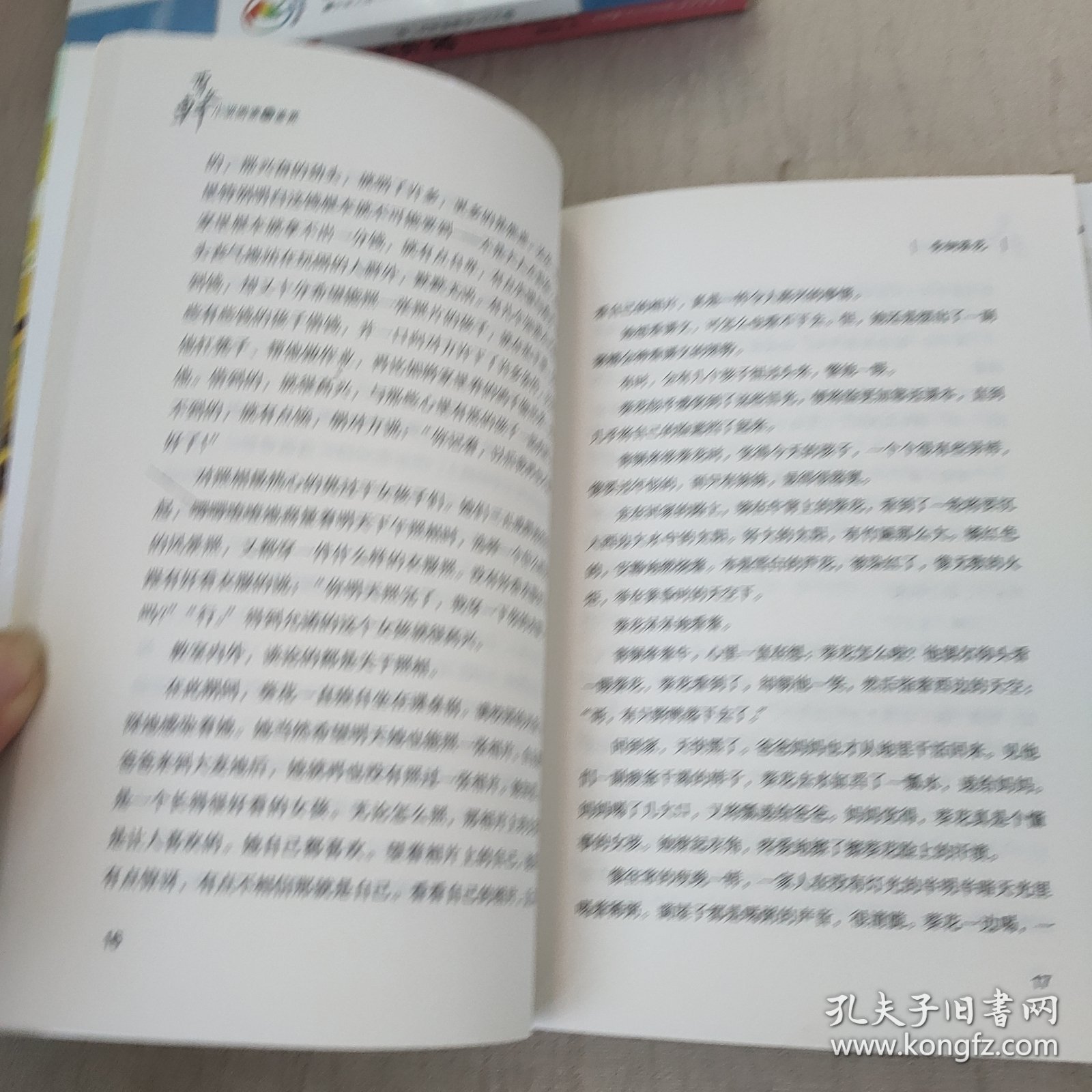 曹文轩小说阅读与鉴赏：青铜葵花