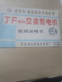 Tf系列交流发电机。说明书。