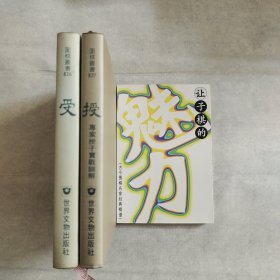 （围棋让子棋）《让子棋的魅力：古今围棋名家经典棋谱》《专家授子实战细解：授 受（共两册 精装）》