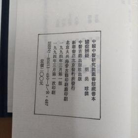 诸症辨疑