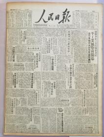 《人民日报1949.6.7.原版》上海解放的影响将决定人类的前途。
中共中央东北局公布在职干部学习计划：掌握经济建设政策。
国民党匪帮逃跑前屠杀进步学生、教职员工。
渔业管理处捞出匪帮沉船七艘。