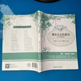 奧爾夫音樂教育（2021年修訂）
