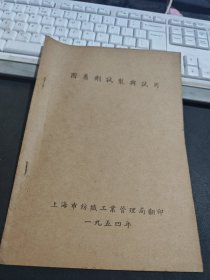 固着剂试制与试用