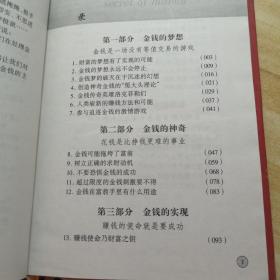 金钱的秘密