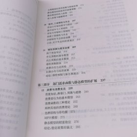 世纪高教经济学英文版教材：宏观经济理论与政策（第3版）