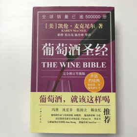 葡萄酒圣经