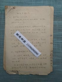 60年代浙江师范学院图书馆 申请残缺书配齐 手写