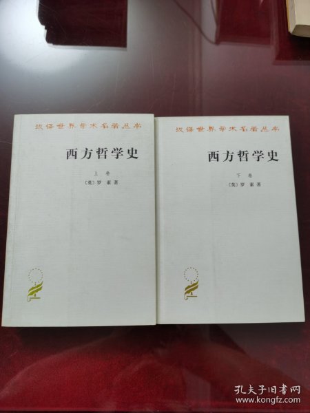 西方哲学史（下卷）