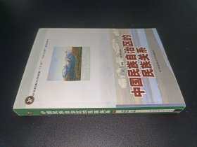 中国民族自治区的民族关系