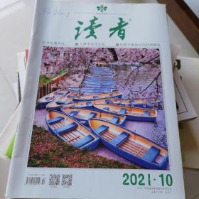 读者2021年20本（具体见图片）