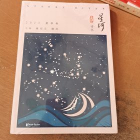 星河 2023夏季卷