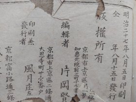 1894年日本字典《明治玉篇大全目录》全本  厚6cm  线装