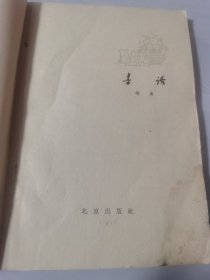 书话——晦庵（晦庵书话）