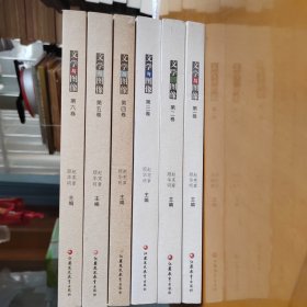 文学与图像（全六卷）