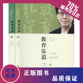 教育弘道 盧乃桂教育文選(全2冊(cè)) 9787565127625