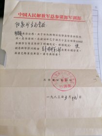 1983年关于毕业学员学历问题的回复