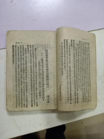 反对萧军思想保卫马列主义（ 太岳新华书店1949版）缺封底