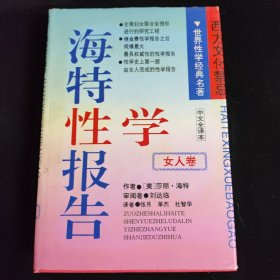 《海特性学报告》。女人卷