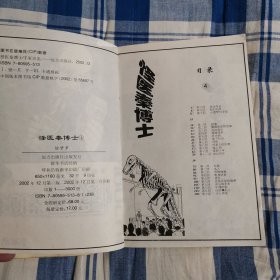 怪医秦博士1、3、4（四拼一漫画合订本）