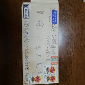 贴三枚五元邮票的香港实寄封，挂号实寄邮资。