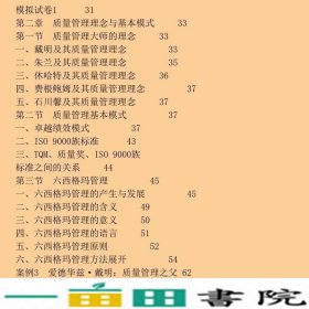 质量管理学第3版新世纪实用经管系列陈岩清华大学9787302486671