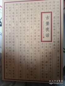 古堡夜话(张家口旅游故事集)