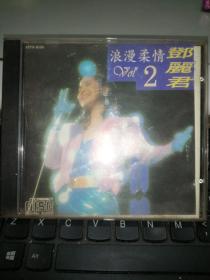 CD：邓丽君 浪漫柔情2