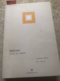 别样的色彩