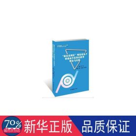 “最近发展区”理论视角下普通高中差异化教育理论与实践