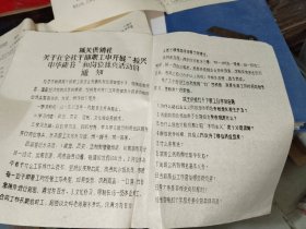 邹县老档案《城关供销社关于在全社干部职工中开展振兴中华读书和岗位练兵活动的通知》油印！长38厘米，宽27厘米，资料文件第29册内