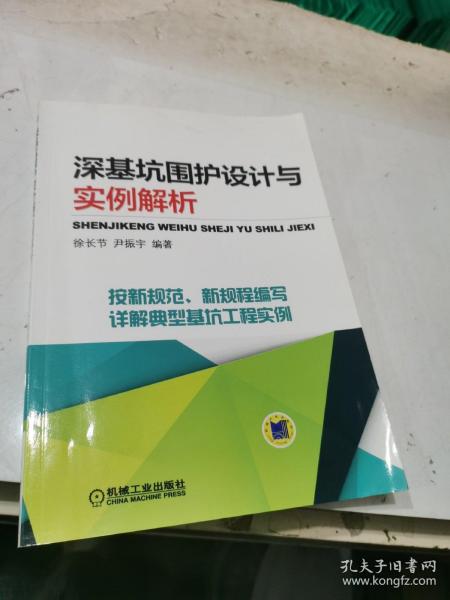 深基坑围护设计与实例解析