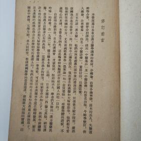 中医诊疗（1955年一版一印，常见疾病中药处方，正版珍本品相完好干净无涂画， 内有老中医处方笺一张.