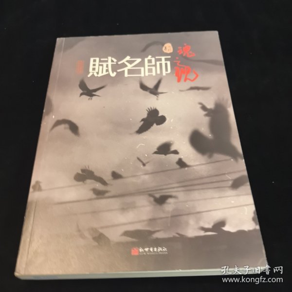 赋名师