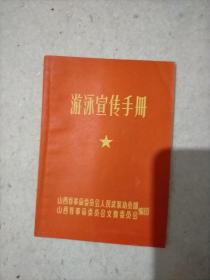 游泳宣传手册（毛像，林题，游泳像，游泳词）全