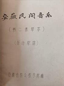 安徽民间音乐六本