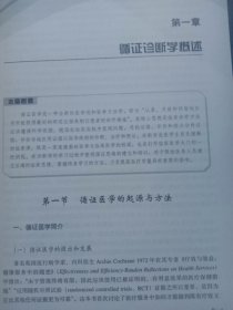 循证诊断学【2023年一版一印】