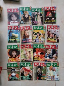 故事会2008年16本