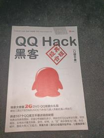 QQ Hack QQ黑客 经典合辑 口袋手册