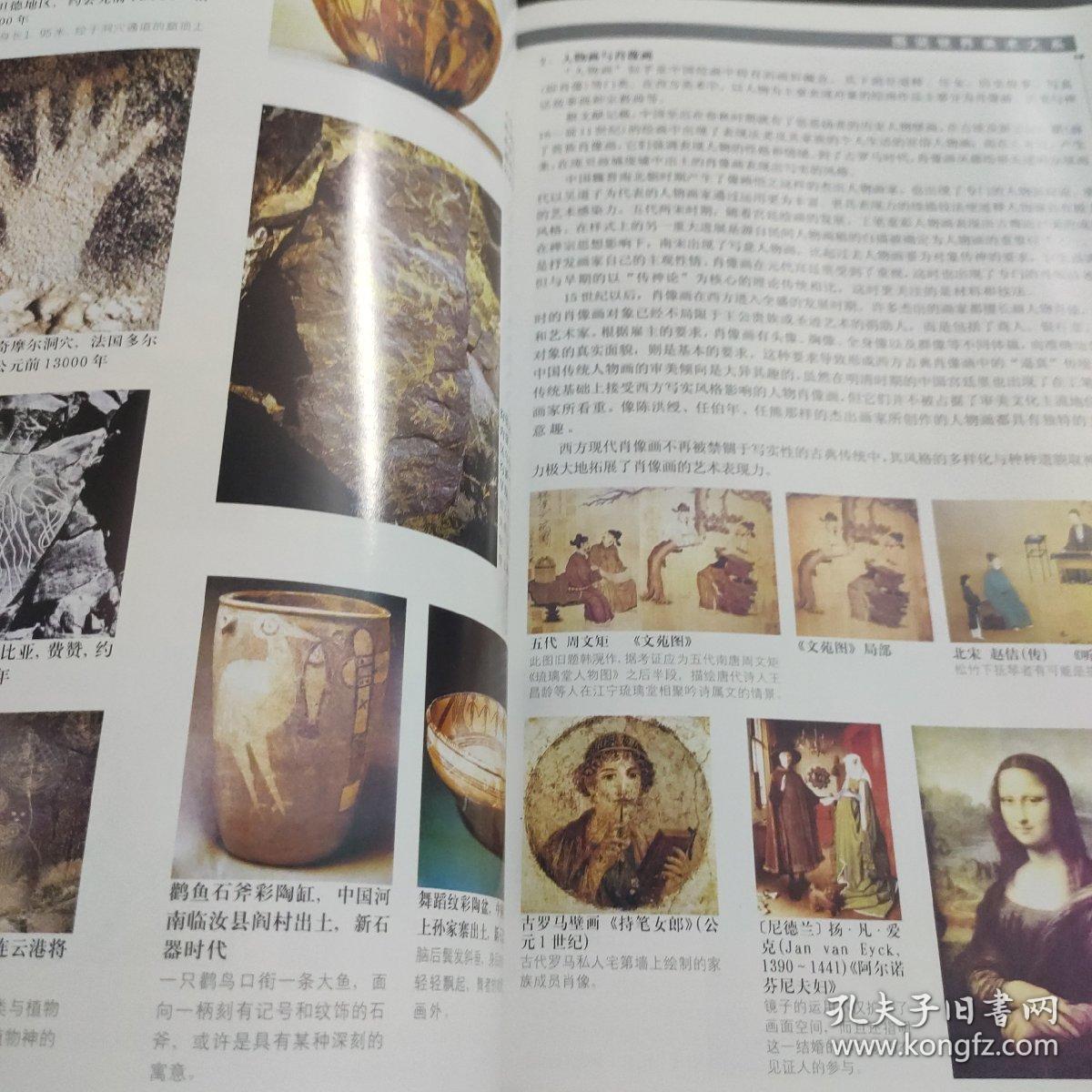 图说世界美术大系