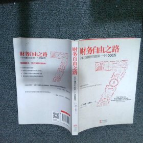 财务自由之路：7年内赚到你的第一个1000万