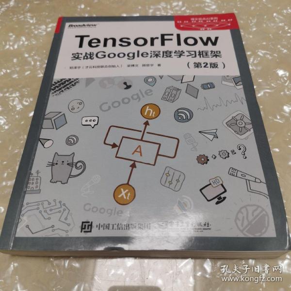 TensorFlow：实战Google深度学习框架（第2版）