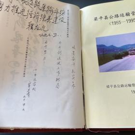 梁平县公路运输管理所志1955-1995