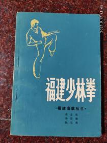 福建少林拳，85品3