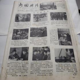 老报纸。新闻照片1981年6月四份