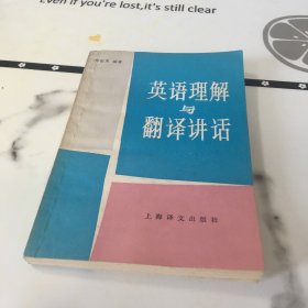 英語理解與翻譯講話