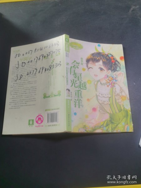 巨蟹座：追梦的水晶鞋