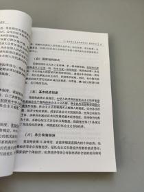 公安机关“三考”基本法律知识读本
