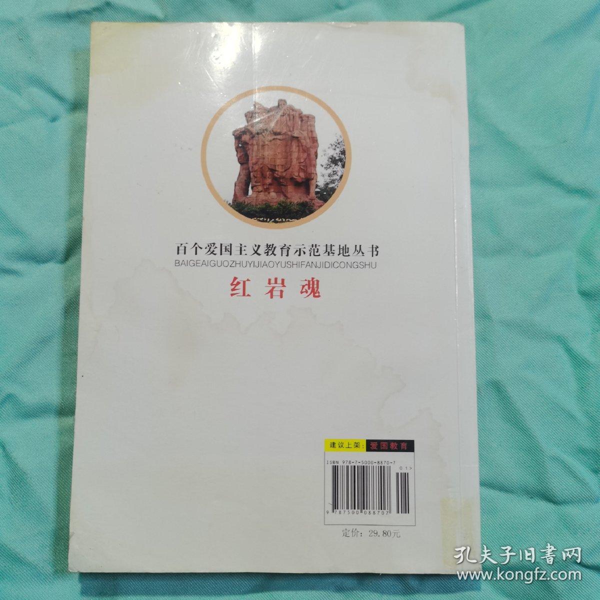 红岩魂:重庆歌乐山革命纪念馆