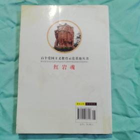 红岩魂:重庆歌乐山革命纪念馆